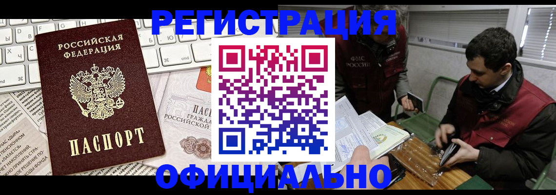 прописка для военкомата в Шали