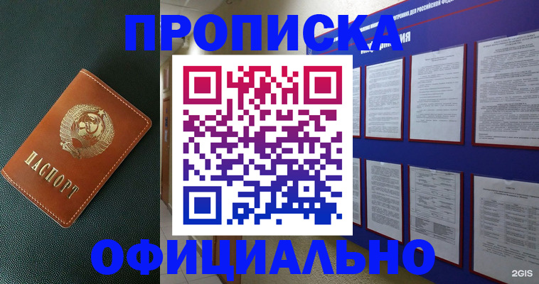 временная регистрация купить в Шали