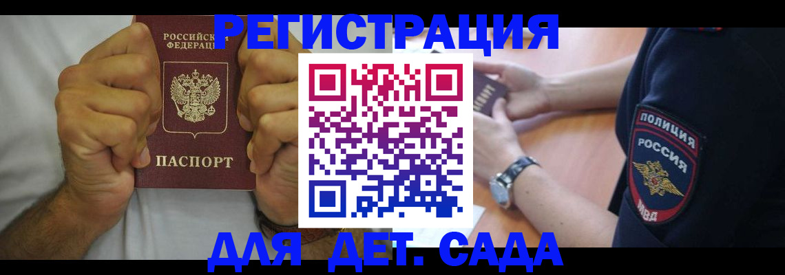 прописка для работы в Шали