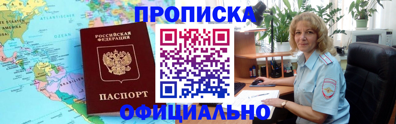 купить прописку в Шали