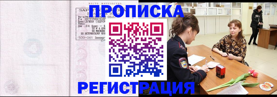 купить прописку в Шали